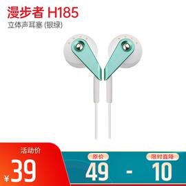 漫步者(Edifier) H185 低频出色 重低音时尚炫彩 立体声耳塞 (银绿)
