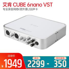 艾肯(iCON) CUBE 6nano VST 专业录音网络K歌外置USB声卡 网红主播直播声卡