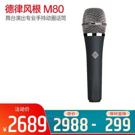 德律风根(TELEFUNKEN) M80 舞台演出专业手持动圈话筒  录音K歌直播麦克风 (黑色)