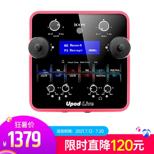 艾肯(iCON) upod live 录音K歌直播USB外置声卡 电脑手机通用音频接口（升级版）