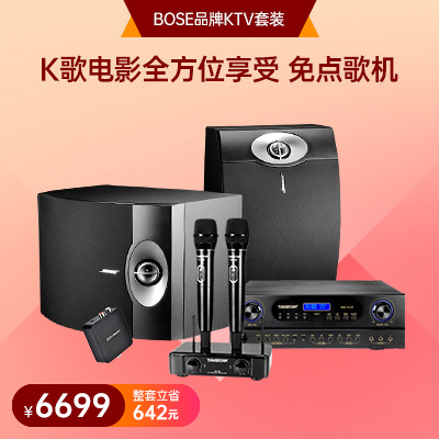 BOSS品牌 免点歌机家庭KTV套装
