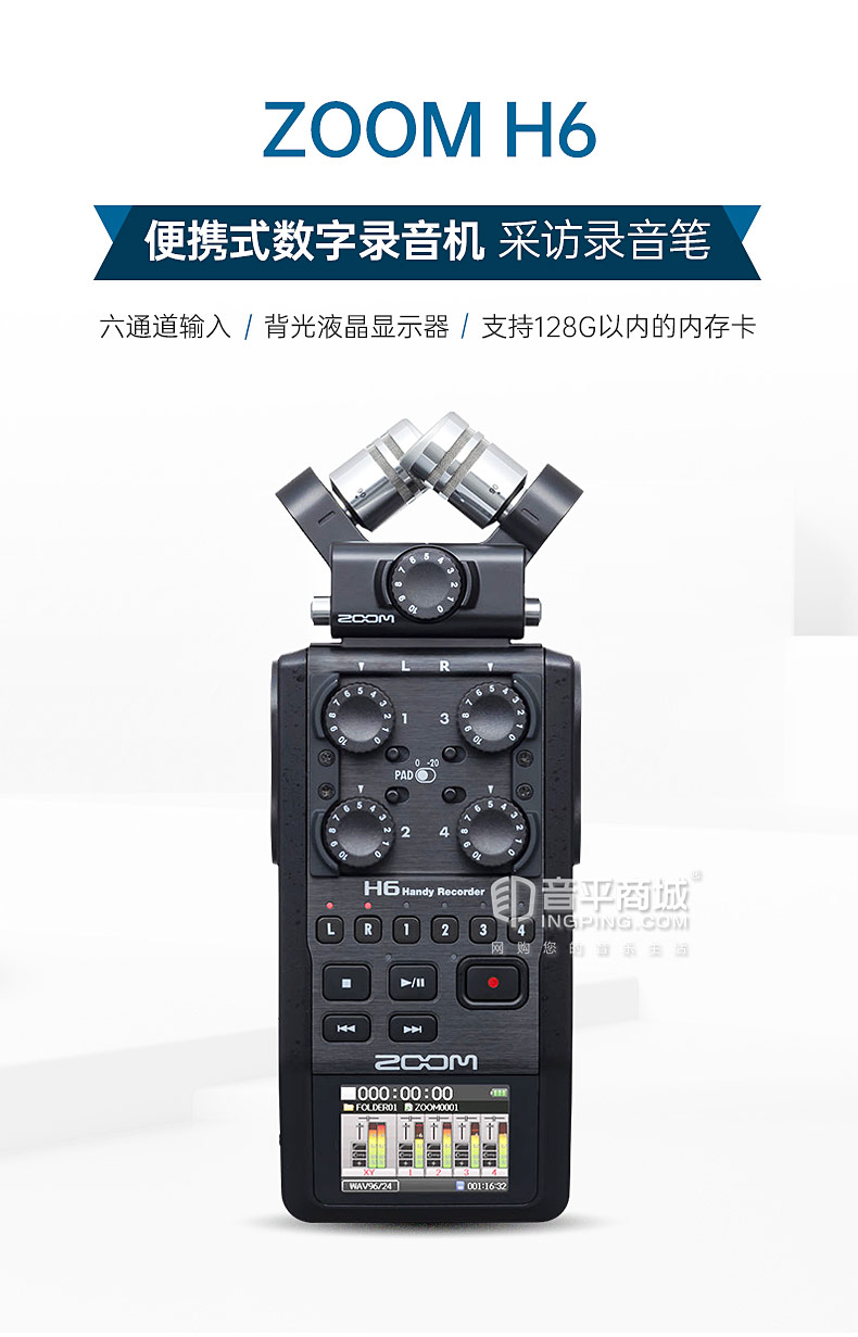ZOOM H6 便携式数字录音机 同期6轨录音（可换咪头） 新闻采访录音笔