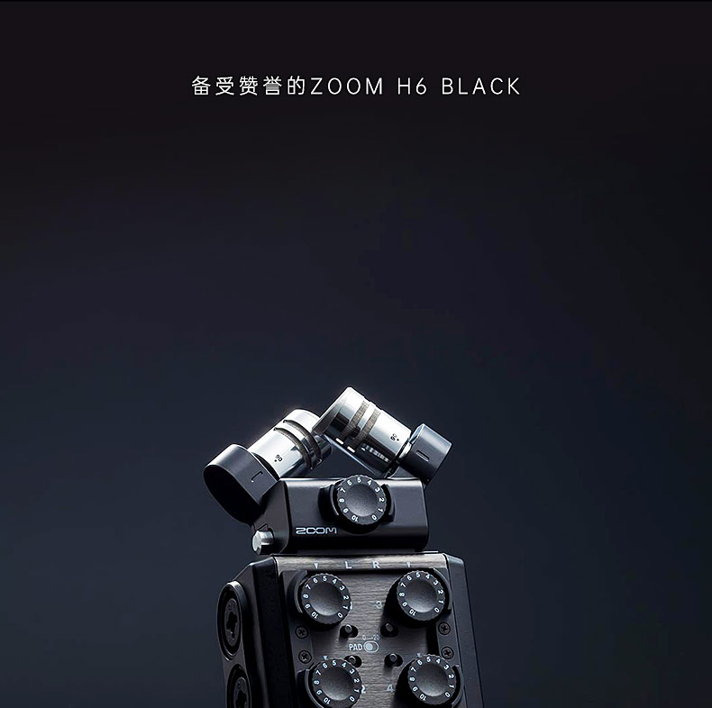 ZOOM H6 便携式数字录音机 同期6轨录音（可换咪头） 新闻采访录音笔