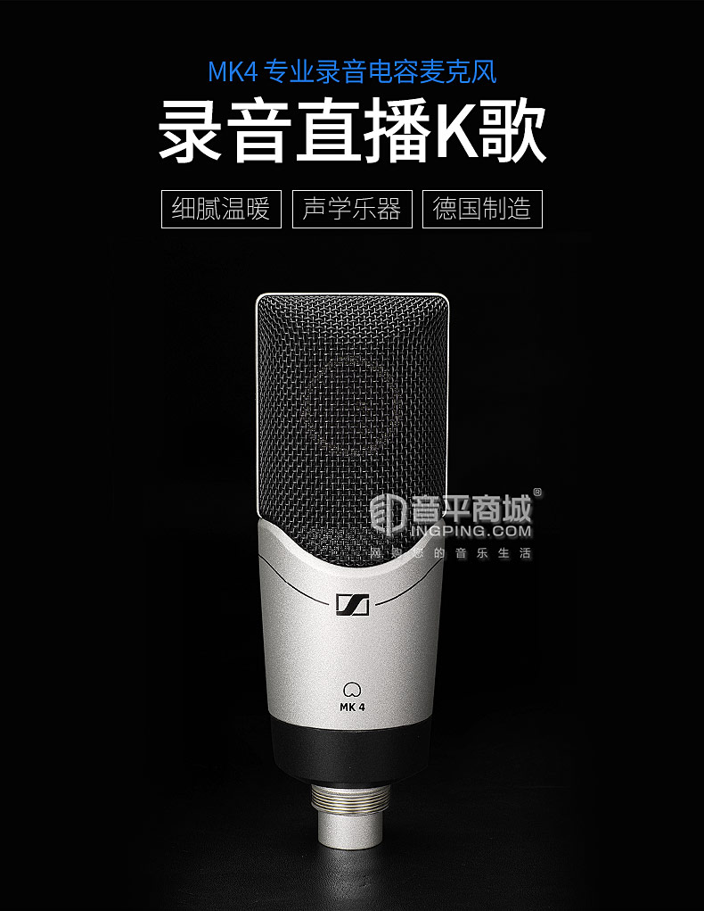 森海塞尔(Sennheiser) MK4 专业录音电容麦克风 工作室/录音获奖产品