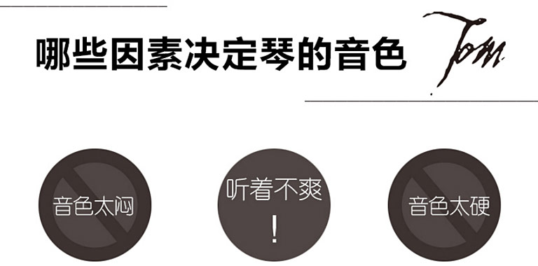 决定琴的因素